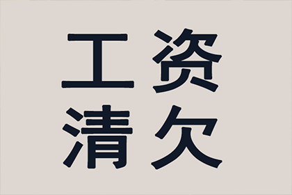 椒江收钱公司